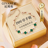 纪梵哲轻奢四叶草手链女生项链珠宝首饰纪念日生日礼物送女朋友老婆女友 时尚四叶草孔雀石手链