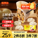 湾仔码头三鲜水饺720g36只早餐食品速食半成品面点生鲜速冻饺子