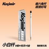 Kasimir卡西米尔小白杆铅笔小学生无毒考试专用涂卡笔新一年级二年级考试铅笔幼儿园初学者练字六角铅笔HB全网爆款