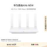 华为路由AX6 new 白色 Wi-Fi6+ 7200Mbps 千兆路由器 无线路由器 家用高速全屋覆盖大户型 wifi穿墙王