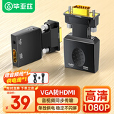 毕亚兹 VGA转HDMI母头转换器带音频 高清视频转接头 模拟转高清 电脑笔记本连接电视显示器投影仪线 ZH53