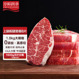 淳鲜四季 澳洲谷饲上脑板腱牛排套装组合1.6kg 烧烤食材生鲜牛扒组合装