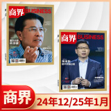 【官方旗舰】商界杂志2025年1月 商界2024年 商界2025全年订阅 第一财经中国企业家经营管理商业评论财经贸易经管类期刊杂志 【现货新2期】25年1月+24年12月