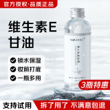 MAIGOOLE甘油护肤脸部VE维生素E/烟酰胺马来西亚面部补水保湿滋润妆前打底 3瓶丨维E甘油