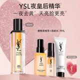 YSL圣罗兰夜皇后精华液50ml保湿护肤品礼盒生日礼物新年礼盒情人节礼物