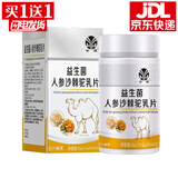 金源益生菌人参沙棘驼乳片60片/盒【买1贈1】肠胃肠道 发1盒【特价无买赠】
