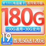 中国电信电信5G上网卡永久流量卡纯上网手机卡20年长期流量卡不限速卡全国通用流量 电信乐冰19元包180G全国流量+2年19元