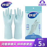 妙洁（MIAOJIE）耐用型绒里手套家务洗碗非保暖绒 中号