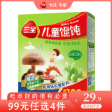 三全儿童水饺营养水饺速冻食品 300g 42只 儿童珍味三鲜馄饨 42只310g