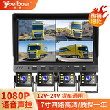 誉霸（YOELBAER）货车倒车影像高清夜视前后双录四路监控收割机24v通用行车记录仪 7寸声控【四路1080P夜视王】无卡