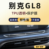 隐形卫士适20-25款别克GL8/新能源 中控导航显示屏幕保护钢化贴膜改装配件 20-23款别克GL8【前空调屏】TPU保护膜