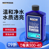 BIOZYM百因美鱼缸净水剂水质稳定除藻剂水质清澈剂鱼缸净化水质养鱼用品