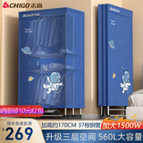 志高（CHIGO）烘干机家用干衣机小型衣柜式风干烘衣机婴儿衣服衣物暖风大容量双层定时烘干宿舍衣柜两用 【37根钢管】1500W+三层收纳+560大容量