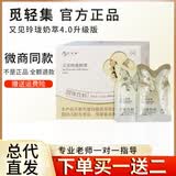 觅轻集新款4.0轻式又见玲珑奶萃4.0觅桃饮玫瑰花茶白芸豆微商同款 4.0奶萃（刮码）2盒送白芸豆2袋+纤咖两条