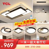 TCL照明LED客厅大灯吸顶灯餐厅卧室全屋灯具套餐三室两厅中山灯具 6灯-188W遥控调光四室两厅套餐M