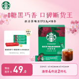 星巴克（Starbucks）速溶咖啡黑咖啡粉 重度烘焙2.3g*10条 0糖美式健身便携