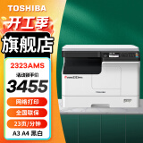 东芝（TOSHIBA） DP-2523A打印机东芝黑白复印机a3a4多功能一体机激光复合机 2323AMS（网络打印）