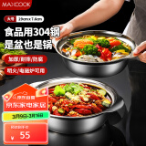 美厨（maxcook）304不锈钢盆调料盆 加大加厚味斗29CM洗菜盆沙拉盆和面盆MCWA2270