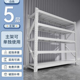 建耀货架仓储置物架库房家用多层储物架加厚重型储物铁架 白色-五层-主架 常规款150*40*200 承重210KG/层