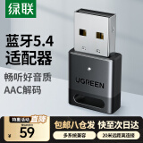 绿联（UGREEN） USB蓝牙适配器4.0兼容5.0接收器笔记本电脑台式机音频发射器手机耳机无线蓝牙音响箱鼠标键盘 蓝牙5.4适配器【CD级音质 】AAC解码