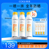 高姿（COGI）防晒喷雾SPF50+小黄帽男女军训户外沙滩美白防晒防紫外线防水防汗 【超值推荐】透明喷雾120ml*3