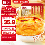 展艺【108爆脆】厚酥黄油蛋挞皮 500g 20个装 动物黄油 0反式脂肪酸