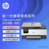 惠普（HP）8120三合一彩色多功能一体打印机（高速双面打印，微信打印，明星机型）