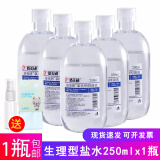 格美研氯化钠生理性盐水医用敷料冲洗脸小支宠物猫咪不适用于无菌消炎 (250ml盐水)1瓶+喷雾器和湿敷棉