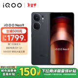 vivo iQOO Neo9 12GB+256GB 格斗黑第二代骁龙8旗舰芯自研电竞芯片Q1 IMX920 索尼大底主摄5G电竞手机