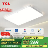 TCL照明 LED客厅灯吸顶灯现代简约遥控无极调光中山灯具