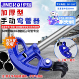 京锴弯管器手动弯管神器铜管钢管镀锌管铁管20线管kbg/jdg电工折管器