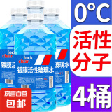 【十万单爆品】汽车玻璃水防冻冬季零下雨刮四季通用去油膜 1.3L * 4瓶 活性分子强去污 0℃