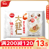 思念大虾仁馄饨虾仁三鲜300g 馄饨早餐 混沌饺子云吞馄炖