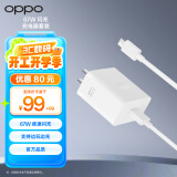 OPPO 原装 SUPERVOOC 67W 超级闪充充电器（含数据线）适配一加/A3 Pro/Find N3/K11x/Reno11