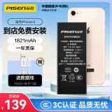 品胜 苹果8电池【3C认证】iphone8电池/苹果电池更换维修 iphone8手机内置电池  门店免费安装