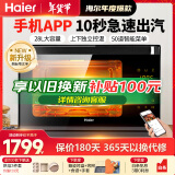 海尔（Haier）蒸烤箱一体机家用电烤箱28L大容量嵌入式蒸烤厨房台式智能蒸烤箱多功能独立控温ZE3SQDU1 旗舰蒸烤箱 28L