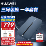 华为随身WiFi3Pro移动无线4G全网通高速移动上网随行mifi车载路由插卡热点上网宝长续航全国通用三网 随行WiFi3Pro 三网版年套餐 30天免费试用|送1500G高速流量