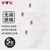 雅鹿【灭菌免洗即穿】女士内裤女新疆棉抗菌四季大码中腰少女生短裤头 A类原生态棉无染色7A抗菌- 5条 L 建议95-120斤