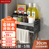 美厨（maxcook）厨房置物架 免打孔通用调料架调味架壁挂架30cm 带杆带钩MCZW8367