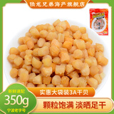 陆龙瑶柱干贝扇贝干  海鲜特产淡干新晒 更高品质 舟山海鲜干货食材 350g3A干贝(自封口大袋装)