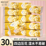 丝飘抽纸大尺寸加厚5层整箱卫生纸家用卫生纸宿舍分享装抽纸厕所纸巾 【结香系列】抽纸300张*30包装