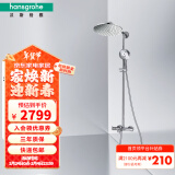 汉斯格雅（Hansgrohe） 双飞雨淋浴恒温花洒大顶喷浴缸龙头花洒套装 240沄雨顶喷恒温浴缸龙头