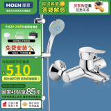 摩恩（MOEN）淋浴花洒套装 5功能手持花洒莲蓬喷头 59铜冷热水龙头不锈钢滑竿