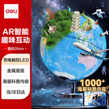 得力（deli）金属地球仪办公摆件高中小学生7-14岁男女孩儿童开学好物生日礼品充电中秋节礼物文具中国地理