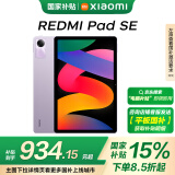 小米(MI) 红米平板Redmi Pad SE 11英寸平板电脑 90Hz高刷 娱乐影音办公学习平板 8+128GB星河紫