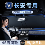 绅创汽车遮阳挡板防晒隔热遮光帘遮阳伞汽车内用品前挡玻璃罩停车神器 长安cs75PLUS锐程55欧尚x7x5 UNIV 后视镜开口 保护内饰