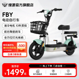 绿源【门店自提】新国标电动自行车FBY  成人通勤代步买菜接娃电瓶车乐骑09 48V12Ah铅酸 到门店选颜色（无需驾照）