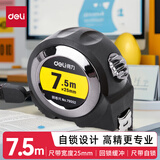 得力（deli）钢卷尺卷尺耐摔钢卷尺尺子拉尺卷尺精准测量便携尺子测量工具5M 全包胶自锁钢卷尺7.5m×25mm