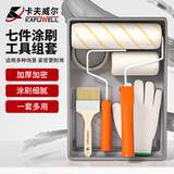 卡夫威尔 滚筒涂刷工具组套粉刷墙面油漆刷子丝光大师涂料油漆7件套EM5455