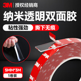 3M强力无痕双面胶 高粘度乳胶漆墙专用不伤墙固定粘贴片车用不留胶 4910VHB5mm*3m透明